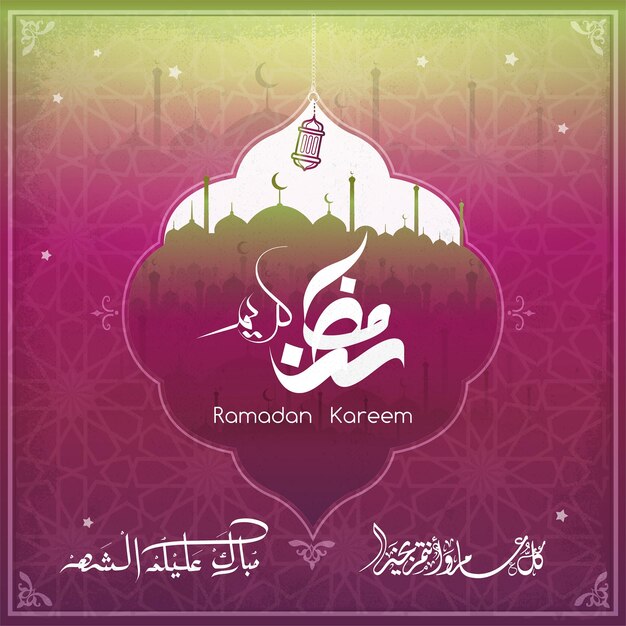 Ramadan kareem mubarak