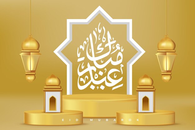 Realistyczne 3d Islamskie święto Z Islamskim Ornamentem I Podium Produktu Vector 3d Illustration