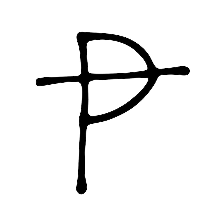 Wektor ręcznie narysowany symbol waluty peseta rysunek pędzla pojedynczy element do projektowania