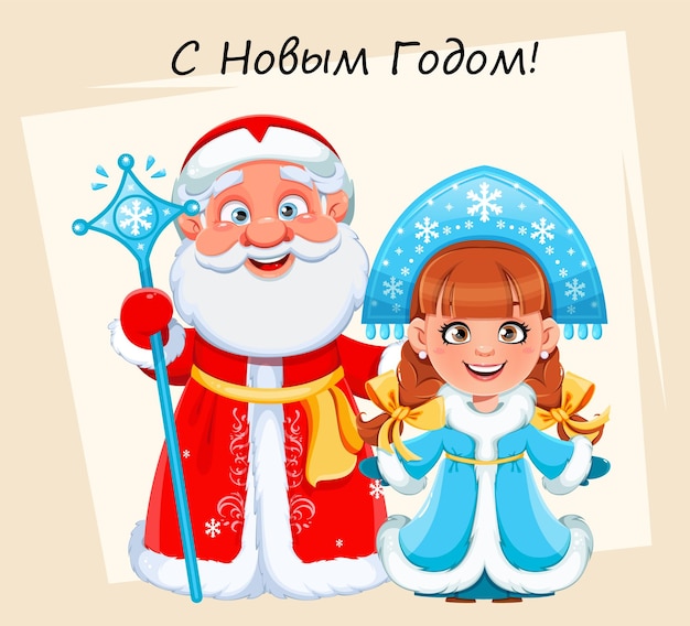 Rosyjski Ojciec Mróz I Snegurochka Snow Maiden