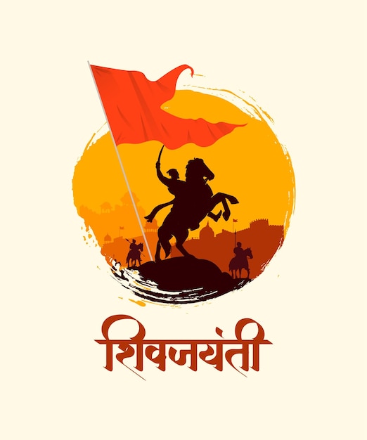 Plik wektorowy silueta chhatrapati shivaji maharaj z kaligrafią marathi na uroczystość jayanti shivaj maharaj