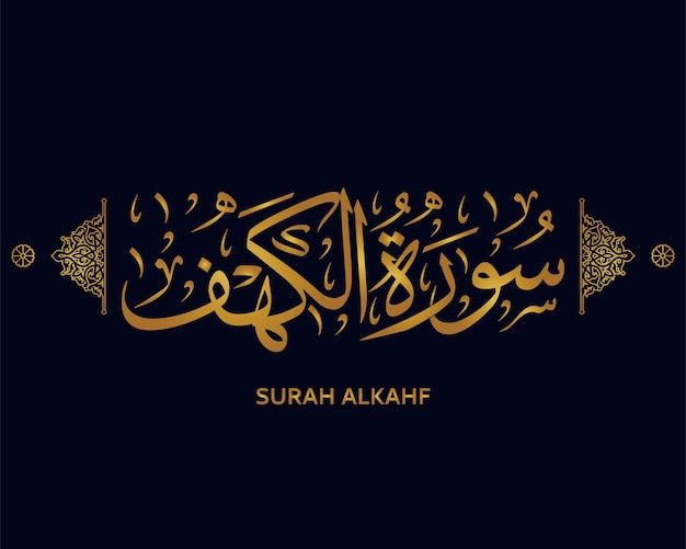 Sura Al Kahf Koran Kaligrafia - Sura świętego Koranu, Surat Alkahf, Wektor Islamski