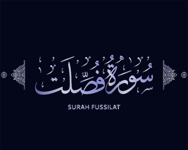 Sura Fussilat Quran Kaligrafia - Sura świętego Koranu, Surat Fussilat, Wektor Islamski