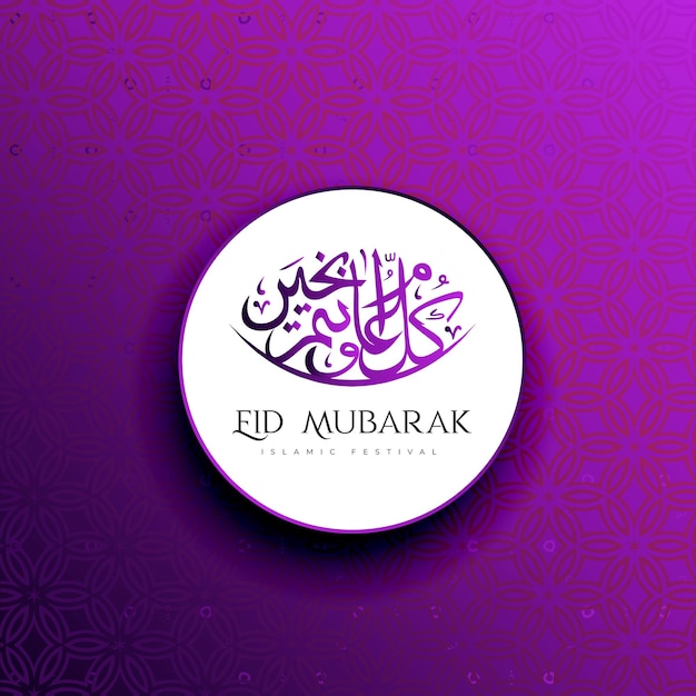 Plik wektorowy szablon projektu banera eid mubarak