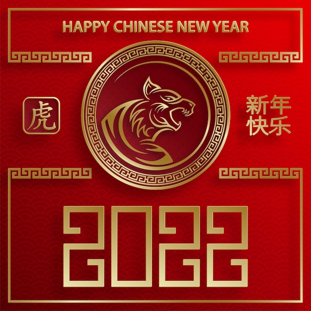 Szczęśliwego Chińskiego Nowego Roku 2022, Znak Zodiaku Tygrysa, Ze Złotym Papierem I Stylem Rzemieślniczym Na Kolorowym Tle Na Kartkę Z życzeniami, Ulotki, Plakat (tłumaczenie Chińskie: Szczęśliwego Nowego Roku 2022, Rok Tygrysa)