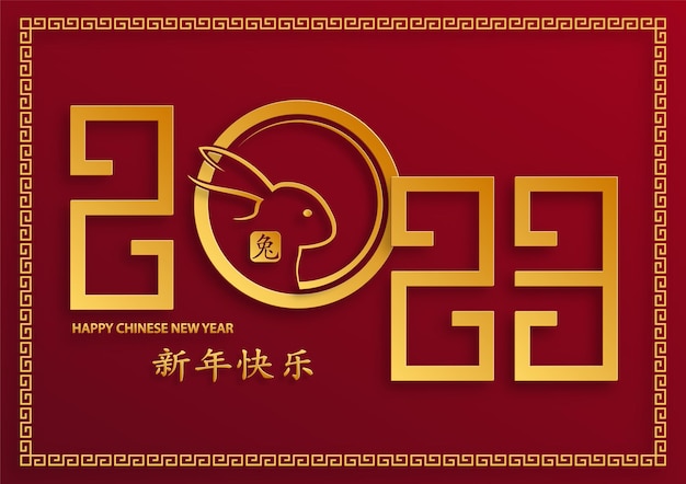 Szczęśliwego Chińskiego Nowego Roku 2023 Znak Zodiaku Królika, Ze Złotym Papierem I Stylem Rzemieślniczym Na Kolorowym Tle Na Kartkę Z życzeniami, Ulotki, Plakat (tłumaczenie Chińskie: Szczęśliwego Nowego Roku 2023, Rok Królika)