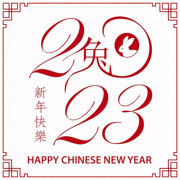 Szczęśliwego Chińskiego Nowego Roku 2023 Znak Zodiaku Rok Królika Z Czerwonym Wycięciem Z Papieru I Stylem Rękodzieła