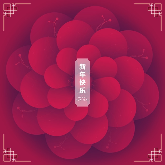 Plik wektorowy szczęśliwego chińskiego nowego roku tło.