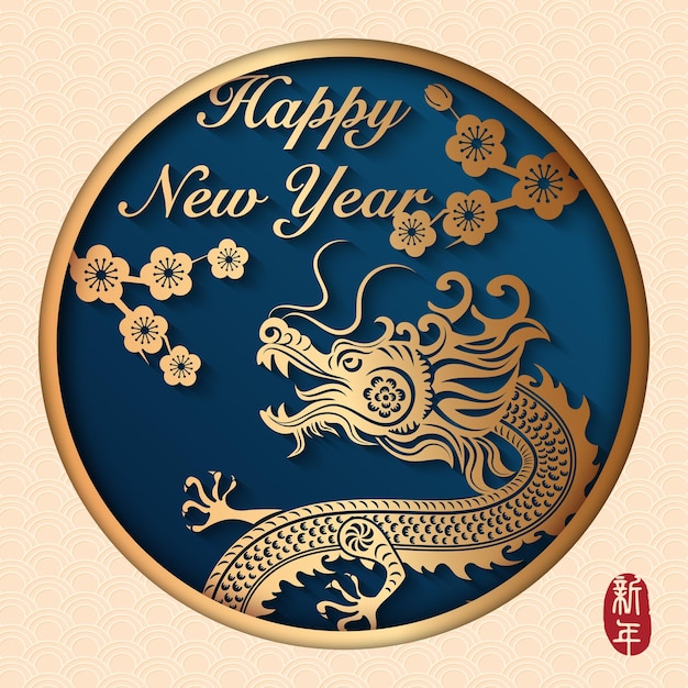 Plik wektorowy szczęśliwego chińskiego nowego roku złotego reliefowego smoka kwiat śliwy kwiat chińskie tłumaczenie nowy rok