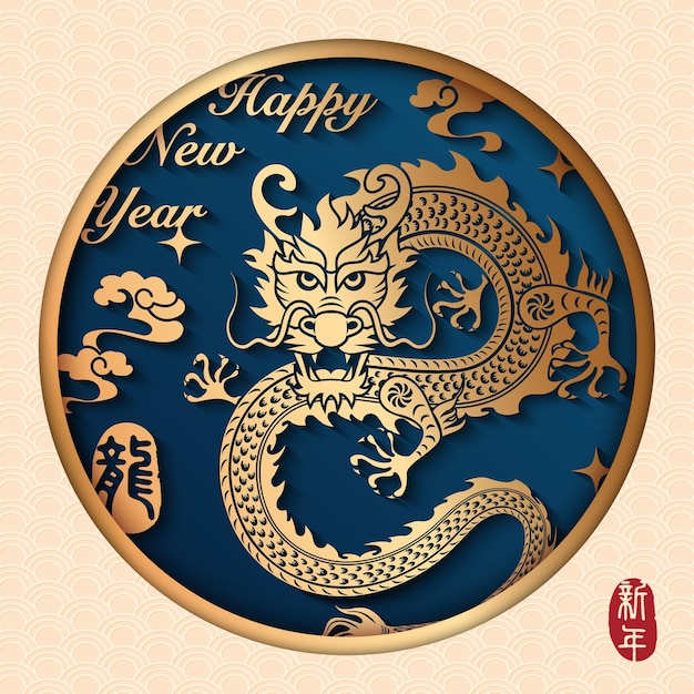 Szczęśliwego Chińskiego Nowego Roku Złotego Smoka Reliefowego I Chmury Spiralnej Krzywej Chińskie Tłumaczenie Nowy Rok