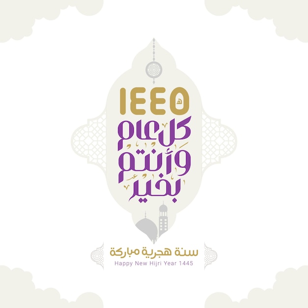 Plik wektorowy szczęśliwego nowego roku hidżry 1445 arabska kaligrafia islamski nowy rok
