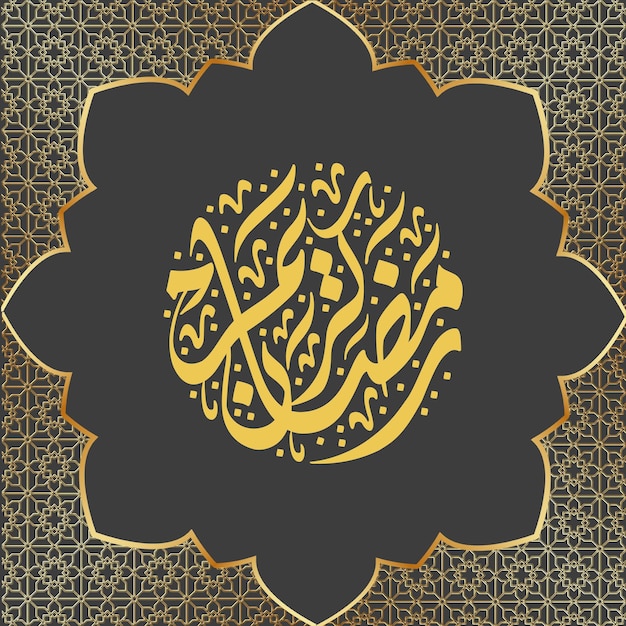 Szczęśliwego Ramadanu Kareem znaczący i piękny post na Facebook i Instagram