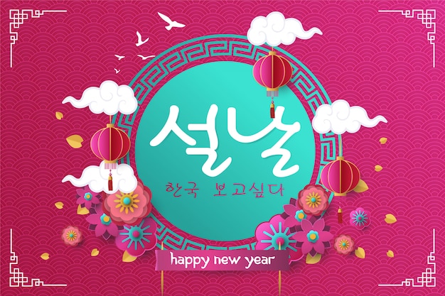 Szczęśliwy Seollal Księżycowy Koreański Nowy Rok Z życzeniami