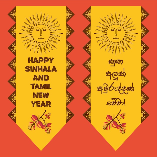 Plik wektorowy szczęśliwy sinhala i tamil nowy rok flaga