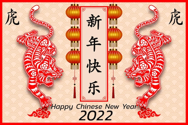 Szczęśliwy Tło Chiński Nowy Rok 2022. Rok Tygrysa, Roczny Zodiak Zwierzęcy. Złoty Element W Stylu Azjatyckim W Znaczeniu Szczęścia. (tłumaczenie Chińskie: Szczęśliwego Chińskiego Nowego Roku 2022, Rok Tygrysa)