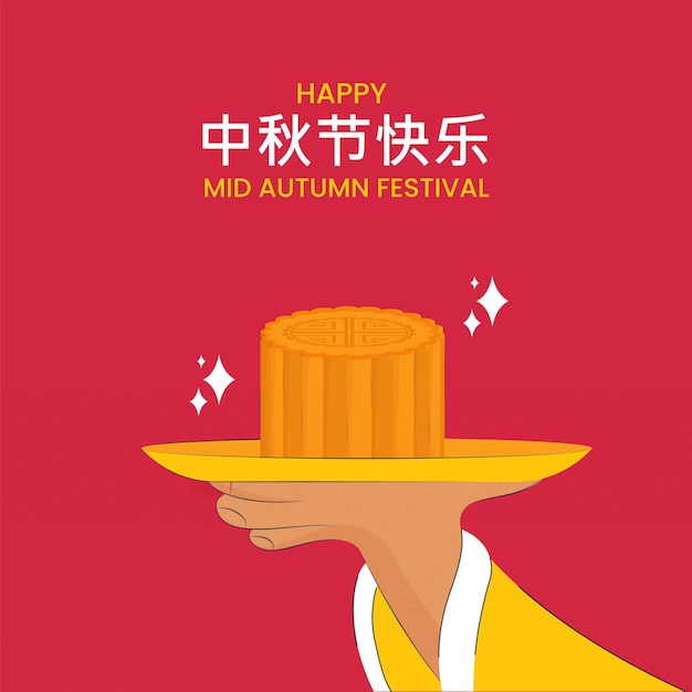 Tekst Happy Mid Autumn Festival napisany w języku chińskim i Mooncake gotowy do podania