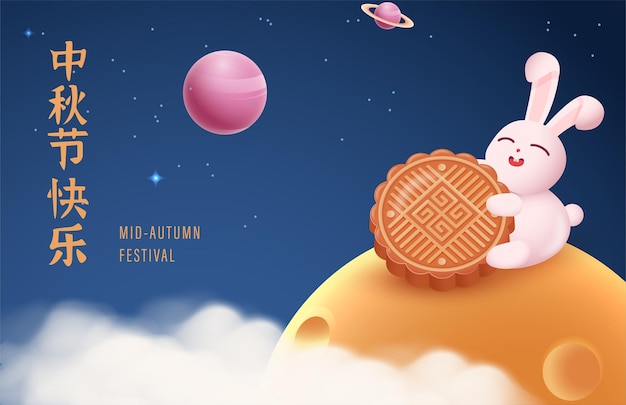 Tłumaczenie Happy Mid Autumn Festival. Realistyczny Plakat 3d Z Pieczonym Ciastkiem Księżycowym I Słodkim Królikiem