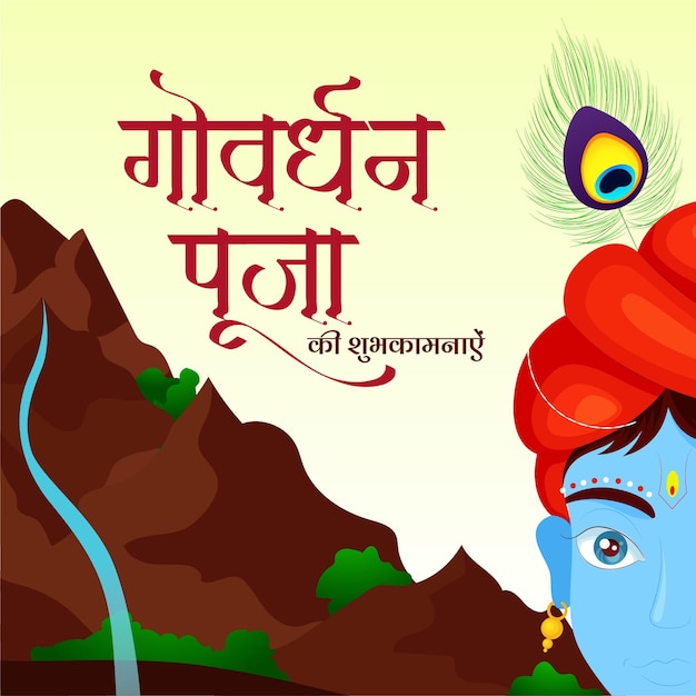 Tradycyjny indyjski festiwal religijny Szablon projektu transparentu Happy Govardhan Puja