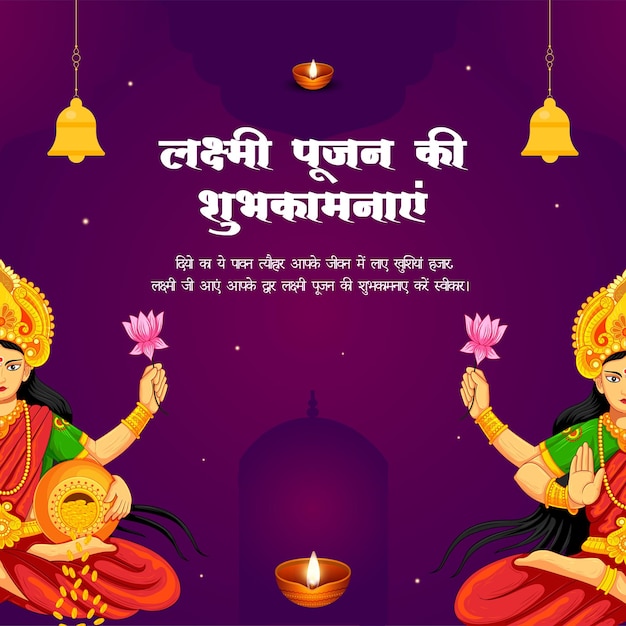 Tradycyjny Indyjski Festiwal Religijny Szablon Projektu Transparentu Happy Laxmi Puja