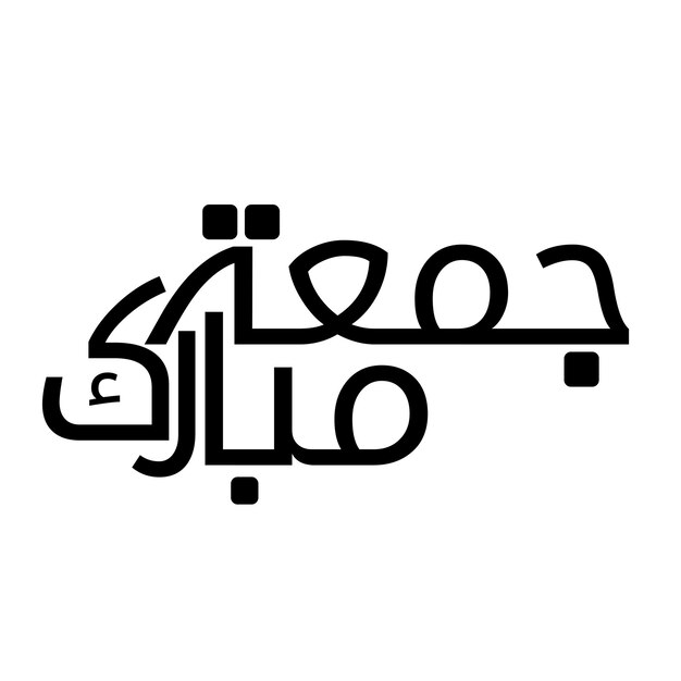 Plik wektorowy typografia jummah mobarakah jumah mubaraka arabski design kaligraficzny styl vintage dla arabskiego typu