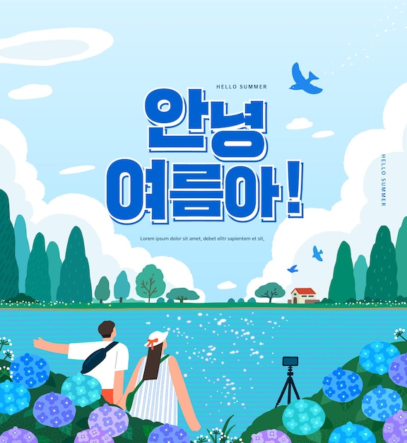wakacje letnie wakacje Web Banner ilustracja koreański Tłumaczenie Cześć lato
