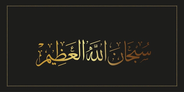 Wektorowa kaligrafia ramadan arabski islamski tło