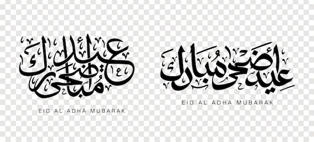 Zestaw Eid Adha Mubarak W Kaligrafii Arabskiej, Element Projektu