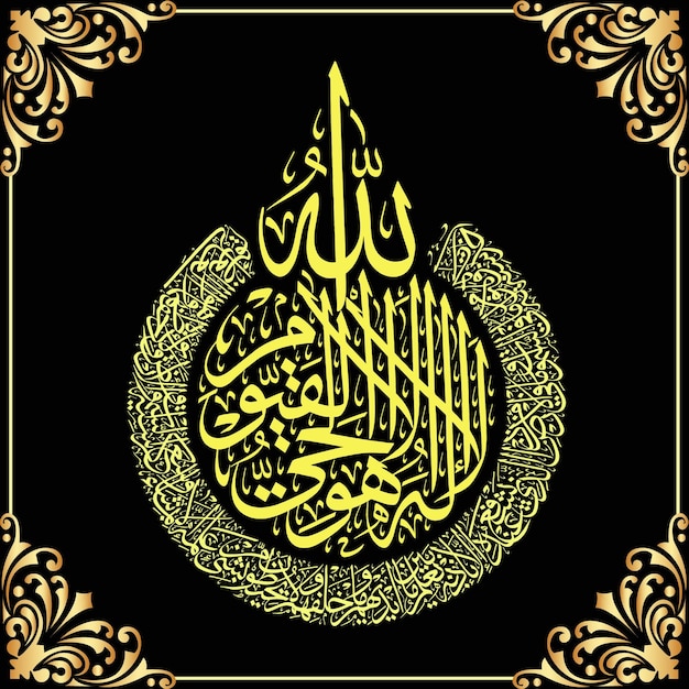 Złoty kolor arabski Ayat Ul Kursi Wektor kaligrafii