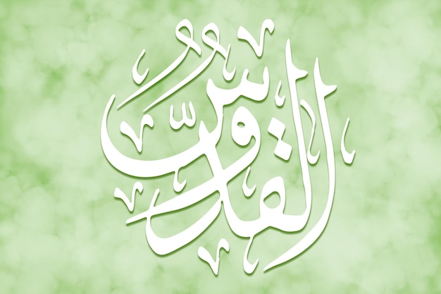 Al Quddus to imię Allaha 99 imion Allaha AlAsma alHusna arabska islamska sztuka kaligrafii na płótnie