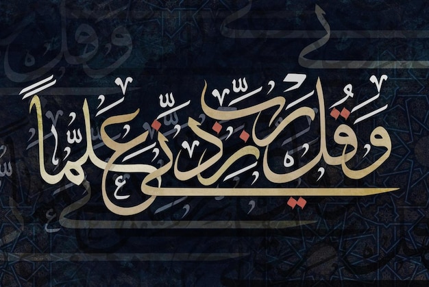 Arabska kaligrafia sztuka dla znaczenia i powiedzieć o mój Panie zwiększyć moją wiedzę za pomocą złota