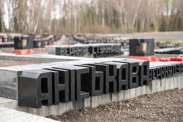 Białoruś Minsk Marzec 2023 Kompleks pamiątkowy cmentarza wsi Khatyn Aniskava