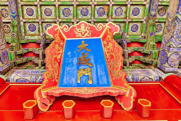 Brama Wielkiego Sukcesu Świątynia Konfucjusza. Napis przetłumaczony z języka chińskiego oznacza „Brama Dachenga”. Pekin.
