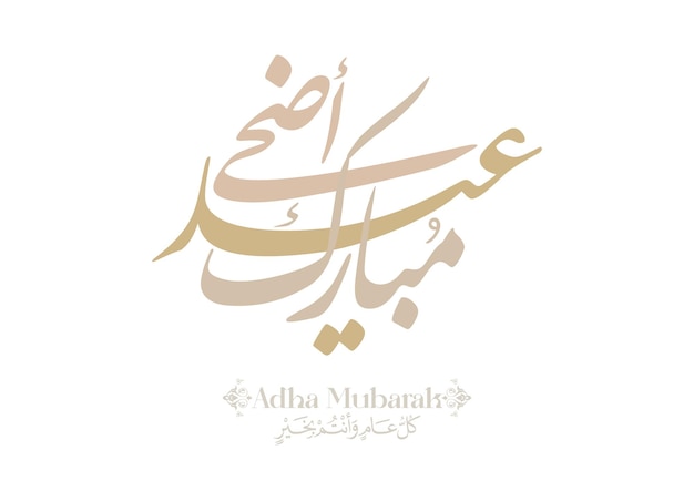 Eid al-Adha Mubarak Kaligrafia Pozdrowienia