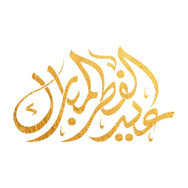 Zdjęcie eid mubarak eid aladha eid saeed eid alfitr tekst kaligrafia