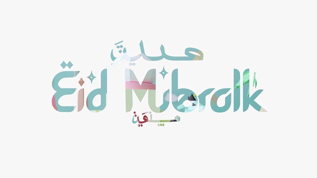 Eid Mubarak typografia 28 prosty lowpoly uroczy 3d z Eid al Adha Mubarak tło