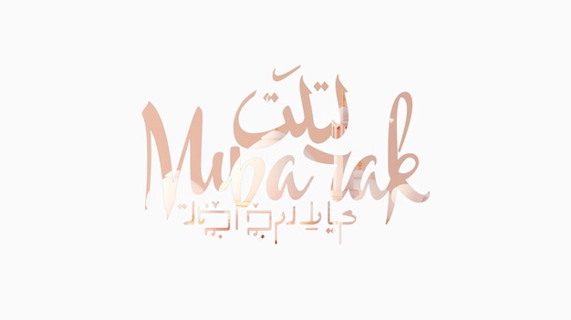 Zdjęcie eid mubarak typografia 47 prosty lowpoly uroczy 3d z eid al adha mubarak tło