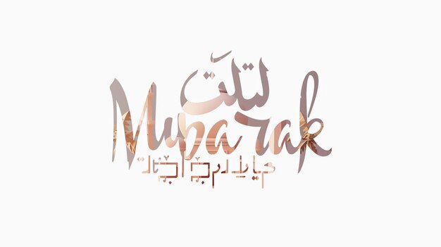 Zdjęcie eid mubarak typografia 47 prosty lowpoly uroczy 3d z eid al adha mubarak tło