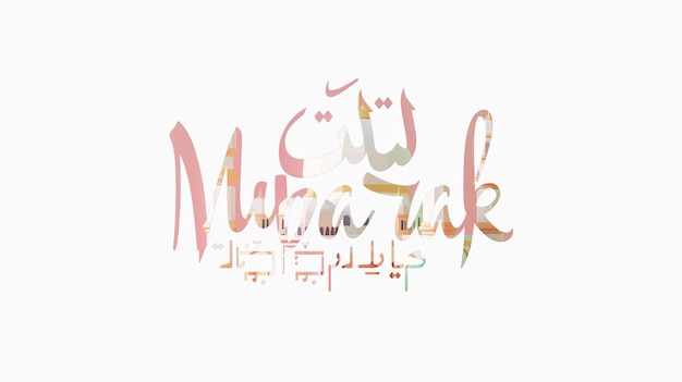 Zdjęcie eid mubarak typografia 47 prosty lowpoly uroczy 3d z eid al adha mubarak tło