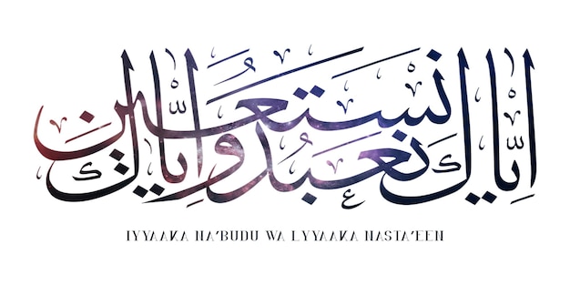 Islamska kaligrafia dla Surah AlFatihah 15 z Świętego Koranu Tłumaczenie To Ty czcimy i