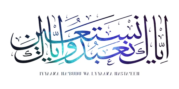 Islamska kaligrafia dla Surah AlFatihah 15 z Świętego Koranu Tłumaczenie To Ty czcimy i