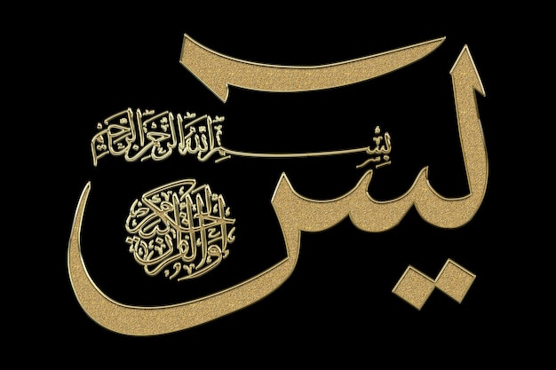 Islamskie kaligrafia Surah Yaseen Kaligrafia islamskiej Surah Yasin Koran