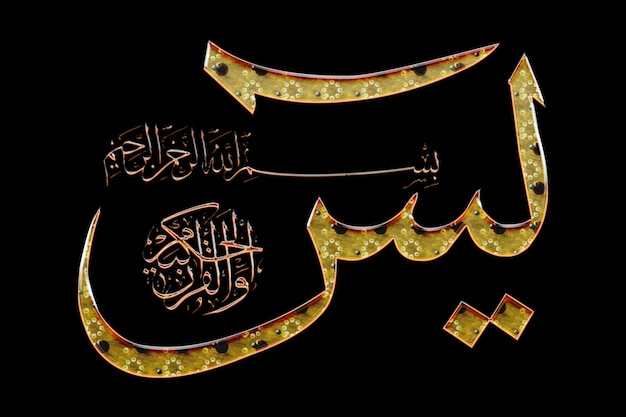 Islamskie kaligrafia Surah Yaseen Kaligrafia islamskiej Surah Yasin Koran
