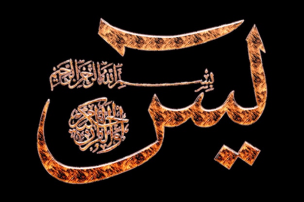 Islamskie kaligrafia Surah Yaseen Kaligrafia islamskiej Surah Yasin Koran