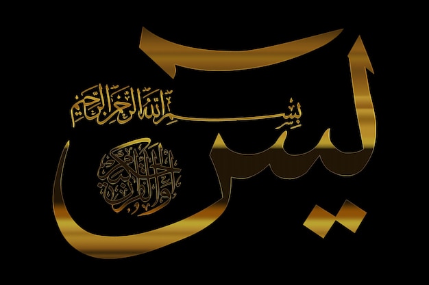 Islamskie kaligrafia Surah Yaseen Kaligrafia islamskiej Surah Yasin Koran