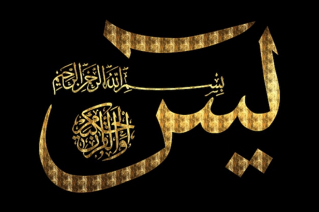 Islamskie kaligrafia Surah Yaseen Kaligrafia islamskiej Surah Yasin Koran