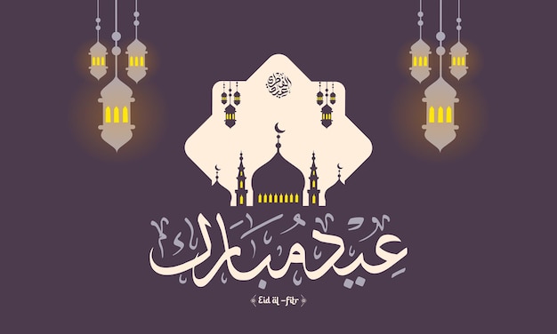 Kartka powitalna Eid Mubarak z latarnią, sylwetką meczetu i elegancką kaligrafią w nowoczesnym i minimalistycznym horyzontalnym układzie, idealna do postów w mediach społecznościowych i zaproszeń cyfrowych