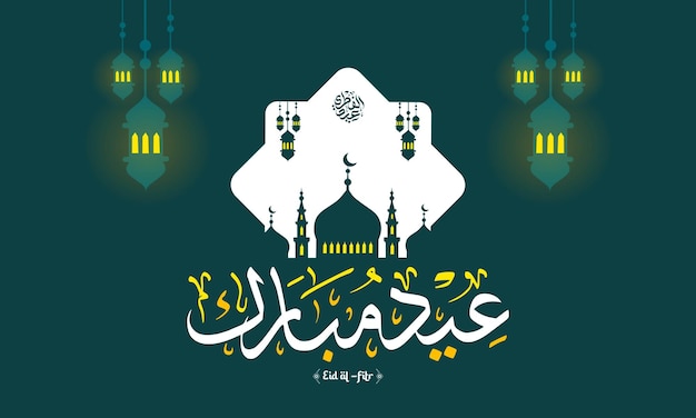 Kartka powitalna Eid Mubarak z latarnią, sylwetką meczetu i elegancką kaligrafią w nowoczesnym i minimalistycznym horyzontalnym układzie, idealna do postów w mediach społecznościowych i zaproszeń cyfrowych
