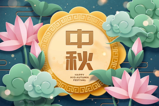 Piękny księżyc w stylu wycinanki papierowej pośrodku stawu lotosu Tłumaczenie tekstu na język chiński Święto Środka Jesieni