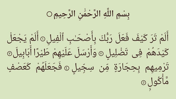 Zdjęcie surah al-fal, 105. sura w koranie świętym.