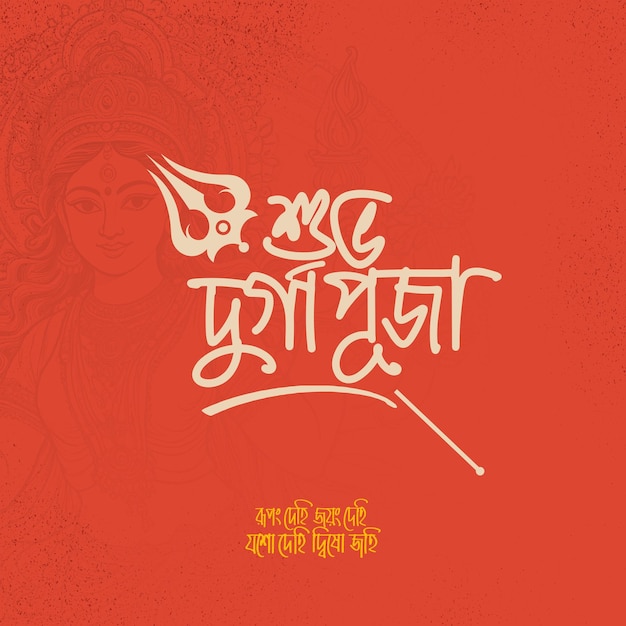 Szczęśliwa Durga Puja typograficzna z twarzą Durga Banner Template Design